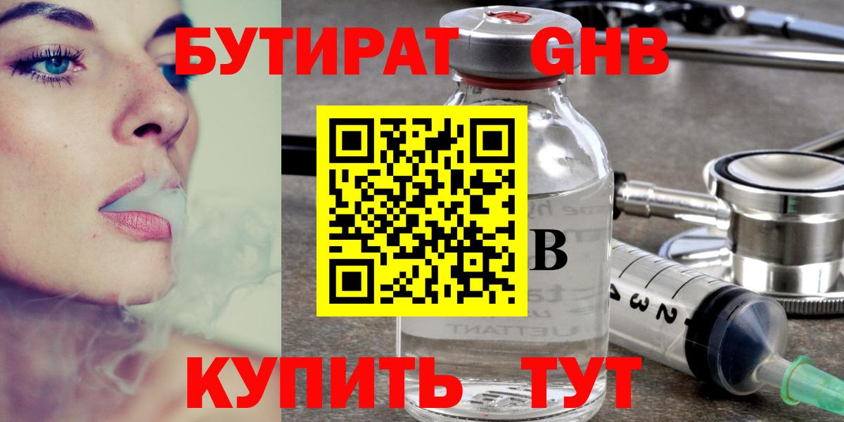 БУТИРАТ вода  Бутират  Волгодонск 