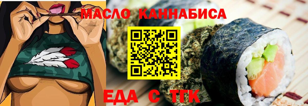 Волгодонск  Еда ТГК конопля  Вход с VPN 