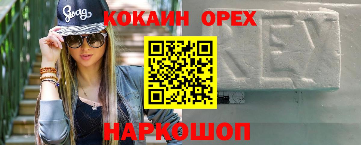 Кокаин 99% Волгодонск