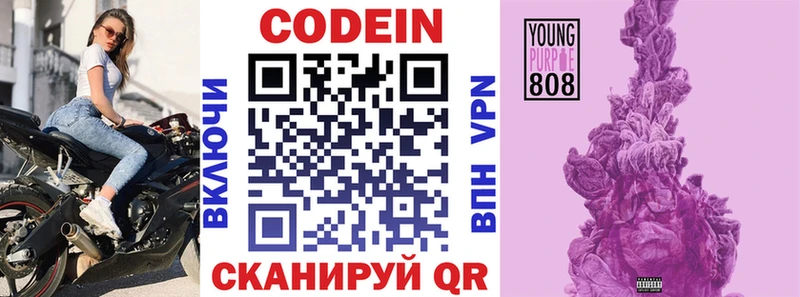 Кодеин напиток Lean (лин)  Волгодонск 