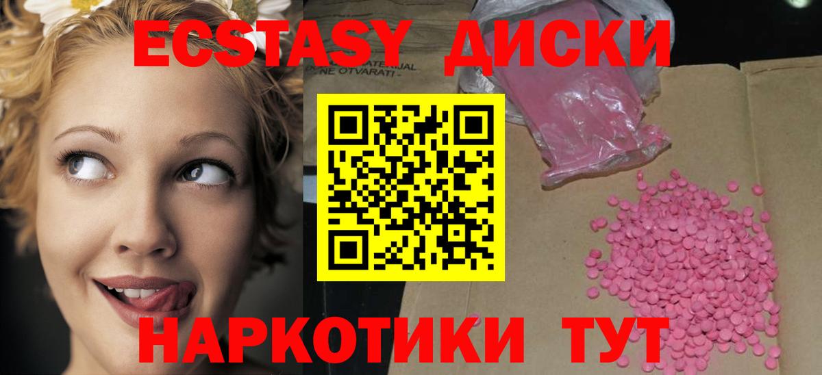 Экстази круглые Волгодонск