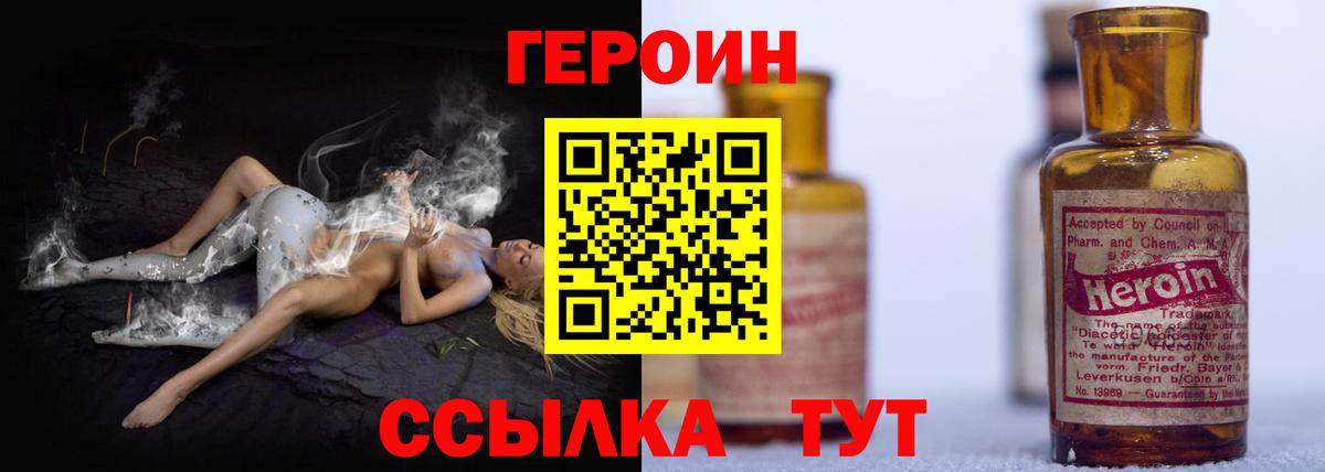 ГЕРОИН  Героин гречка  Вход с VPN  Волгодонск 