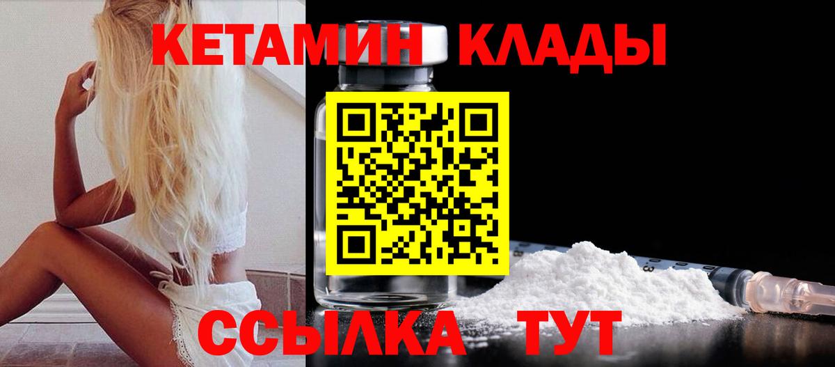 КЕТАМИН ketamine Волгодонск