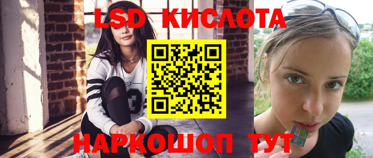 ЛСД экстази кислота Волгодонск