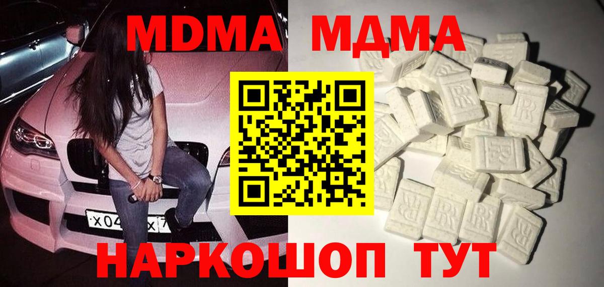 Волгодонск  МДМА Molly  МДМА кристаллы  Вход с VPN 