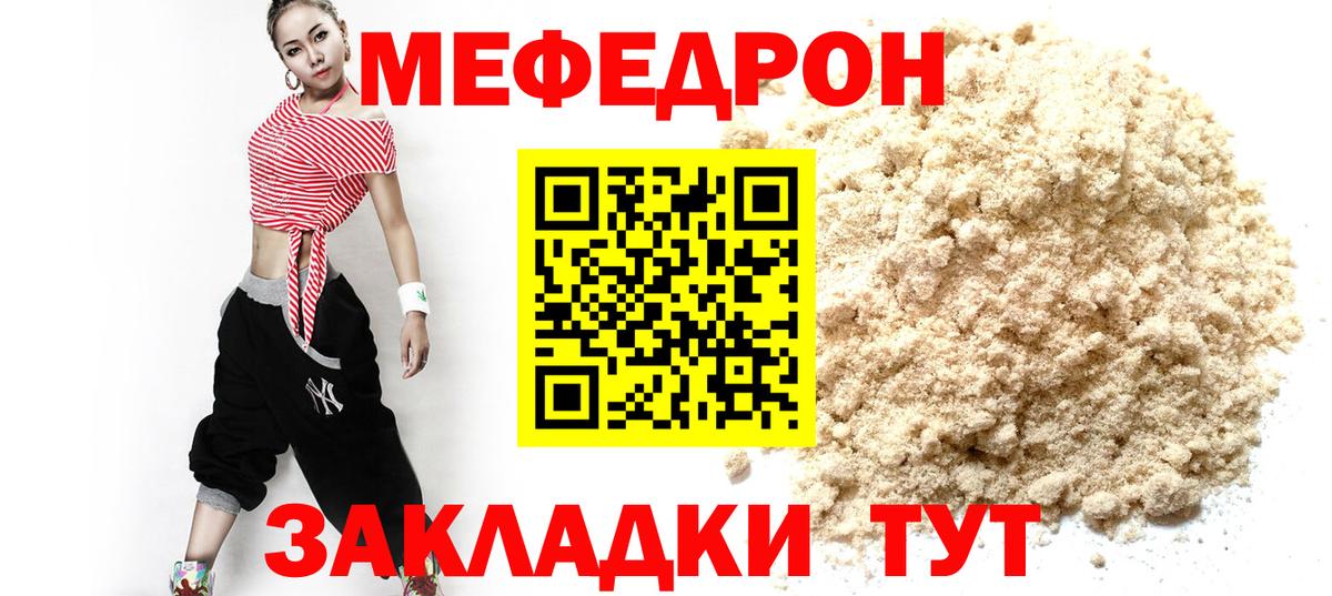 Мефедрон Волгодонск
