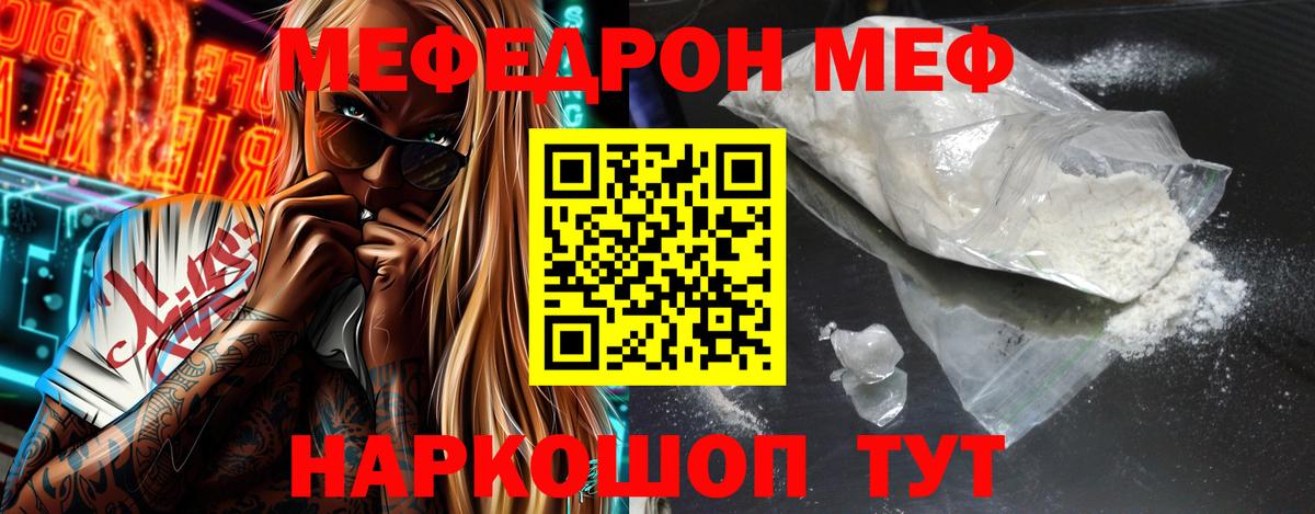 Мефедрон мука  Мефедрон  Меф  Волгодонск  Мефедрон VHQ 