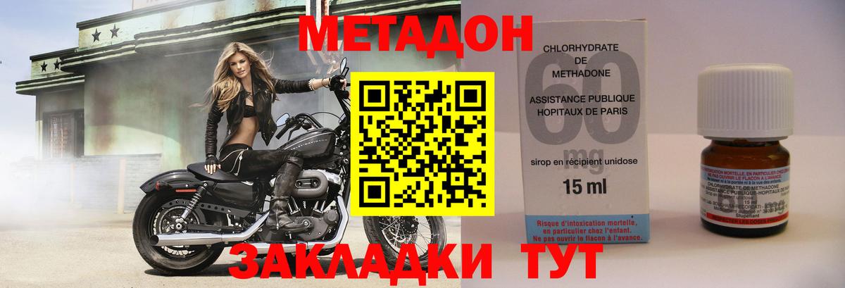 Метадон кристалл  МЕТАДОН мёд  Волгодонск  Вход с VPN 
