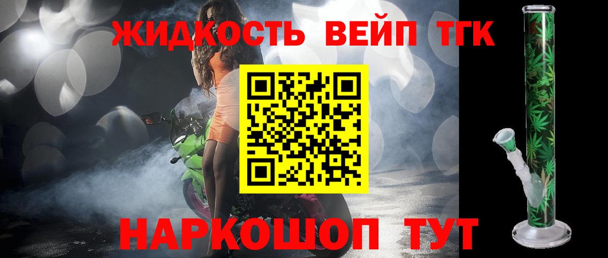 ТГК вейп с тгк Волгодонск